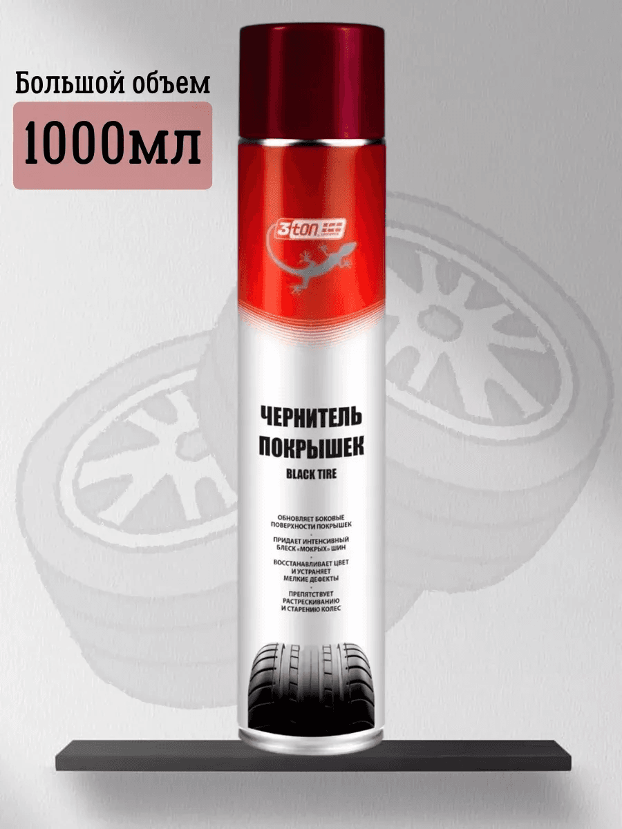 Чернитель покрышек 3ton ТС-905 Black Tire 40608 (тритон)