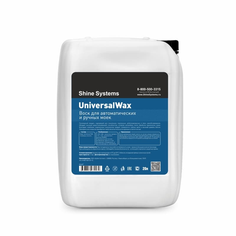 UniversalWax (Воск для автоматических и ручных моек)