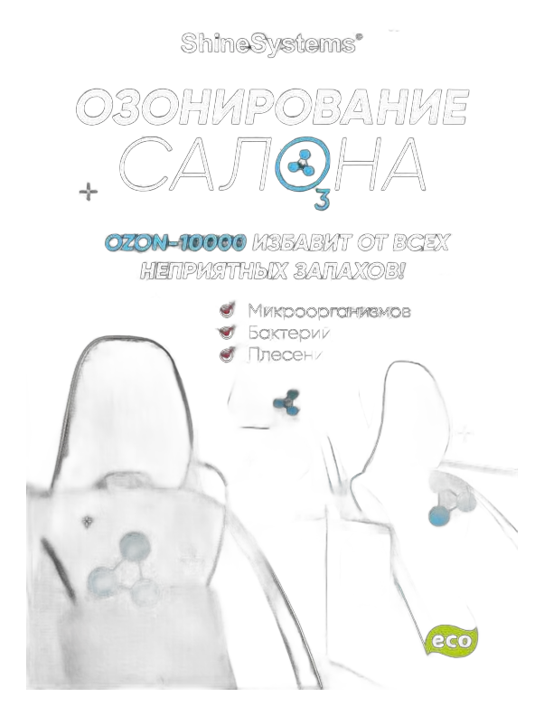 Услуга озонации