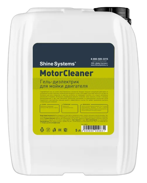 MotorCleaner (Гель-диэлектрик для мойки двигателя)