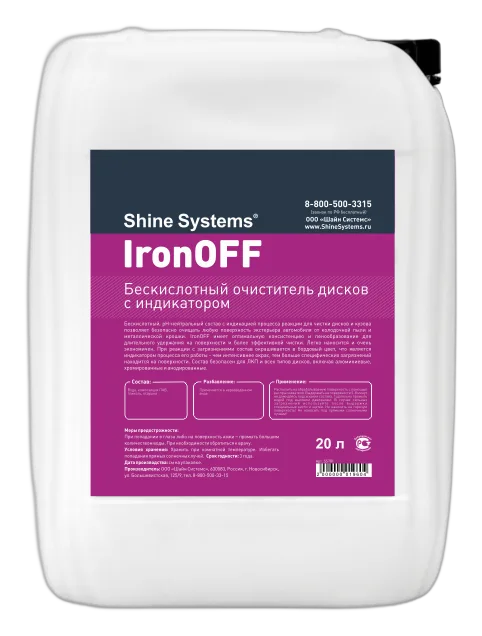 IronOFF (Бескислотный очиститель дисков с индикатором)