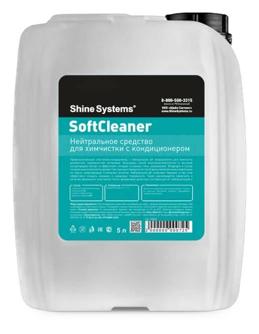SoftCleaner - нейтральное средство для химчистки с кондиционером