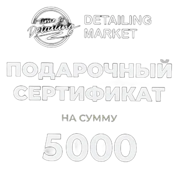 Сертификат 5000 рублей