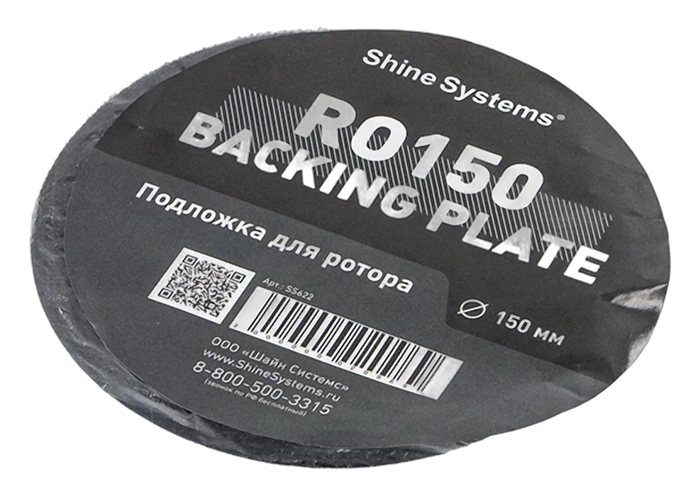 Backing pad 150RO - подложка для ротационной машинки, 150 мм