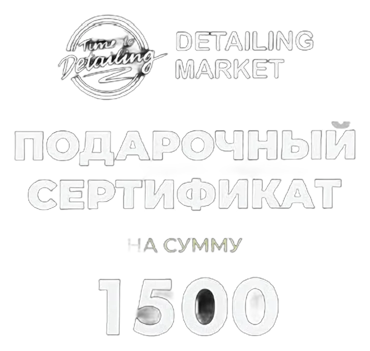 Сертификат 1500 рублей