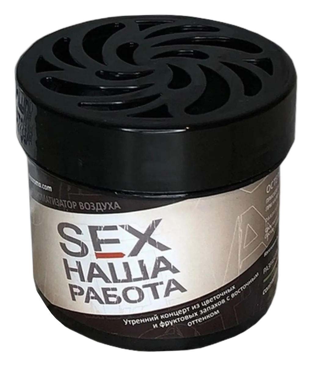 Ароматизатор Contex SEX НАША РАБОТА аромат цветочных и фруктовых запахов ГЕЛЕВЫЙ