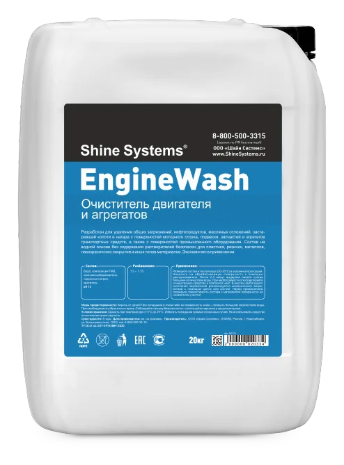 EngineWash (Очиститель двигателя и агрегатов)