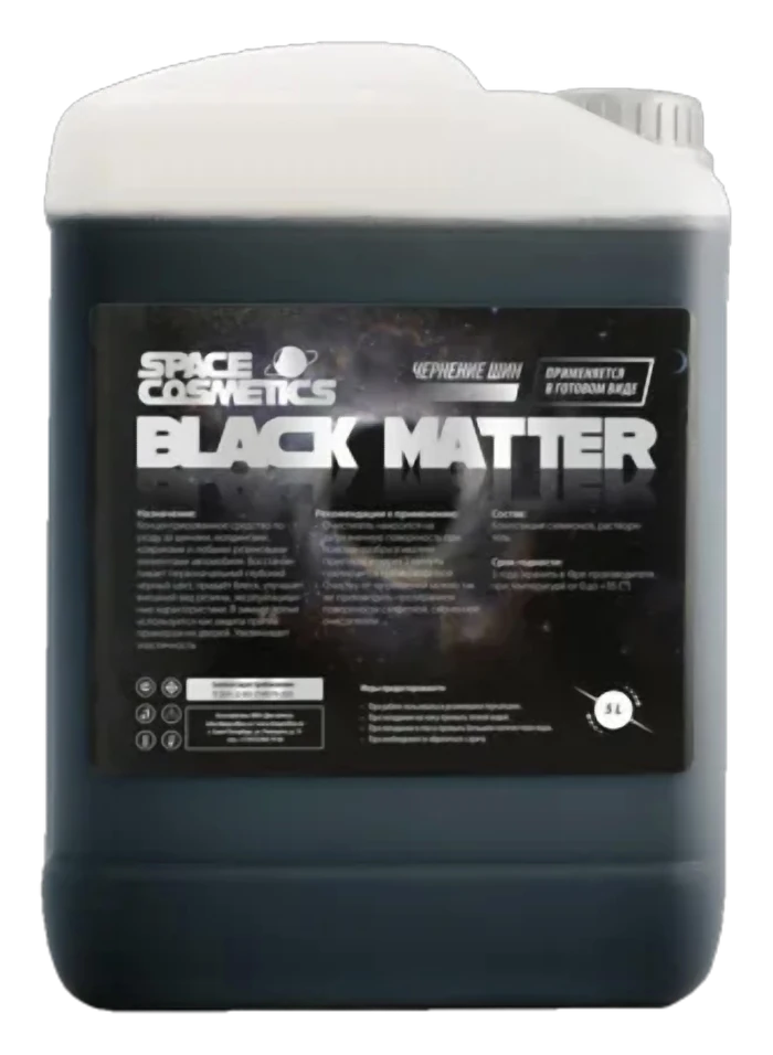 Black Matter . (глянцевое чернение шин)