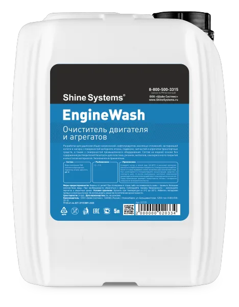 EngineWash (Очиститель двигателя и агрегатов)