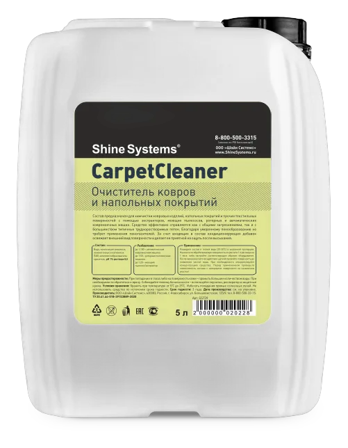 CarpetCleaner - (очиститель ковров и напольных покрытий)