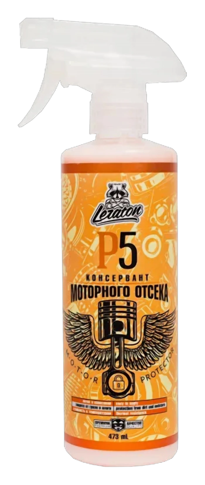 P5 (Консервант моторного отсека)