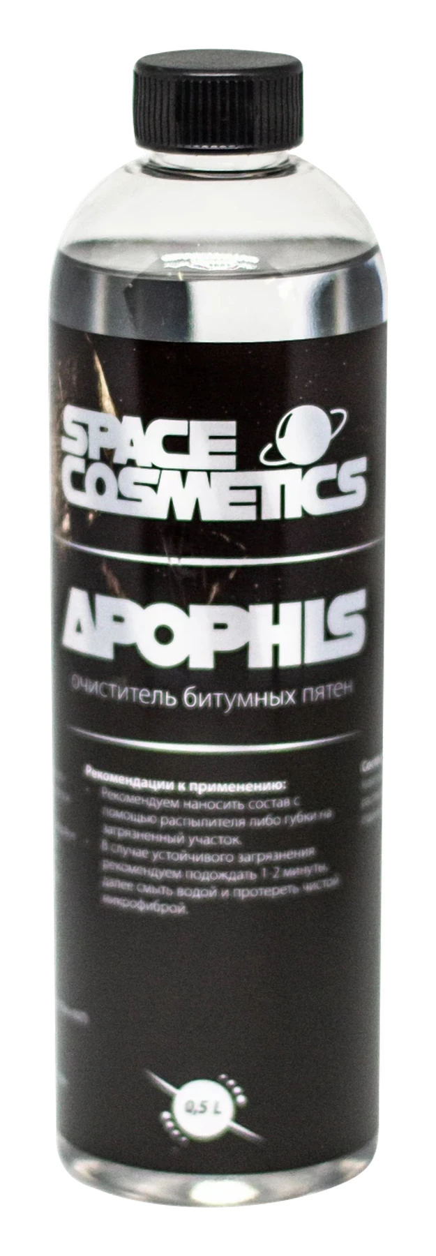 Apophis . (очиститель битума)