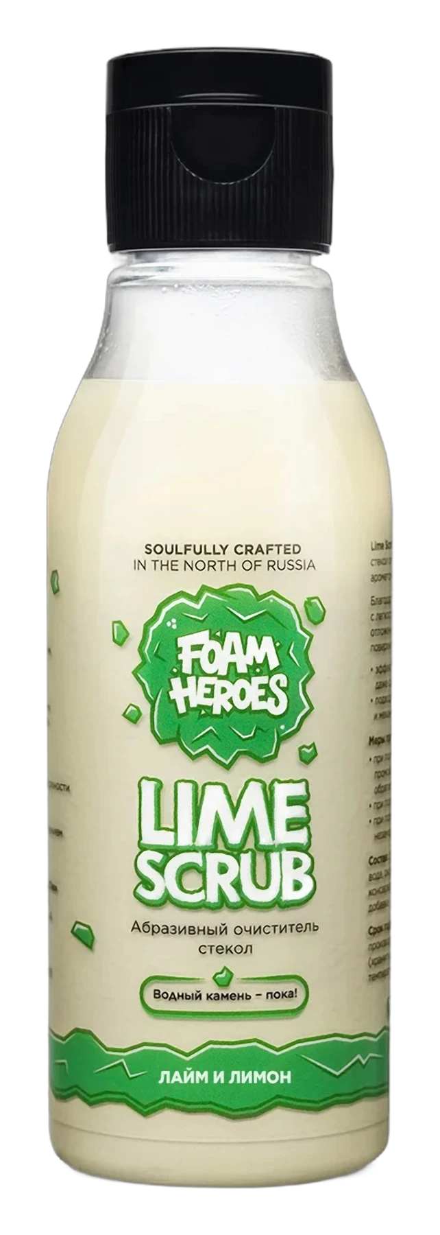 Lime Scrub абразивный очиститель стекол