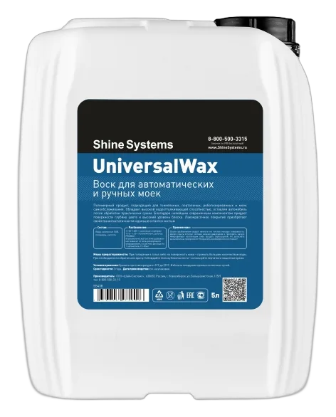 UniversalWax (Воск для автоматических и ручных моек)