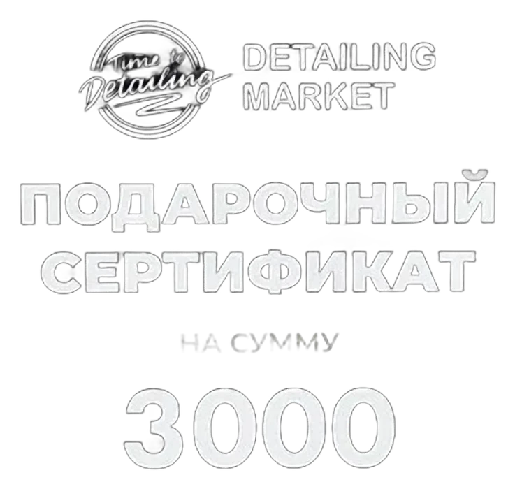 Сертификат 3000 рублей