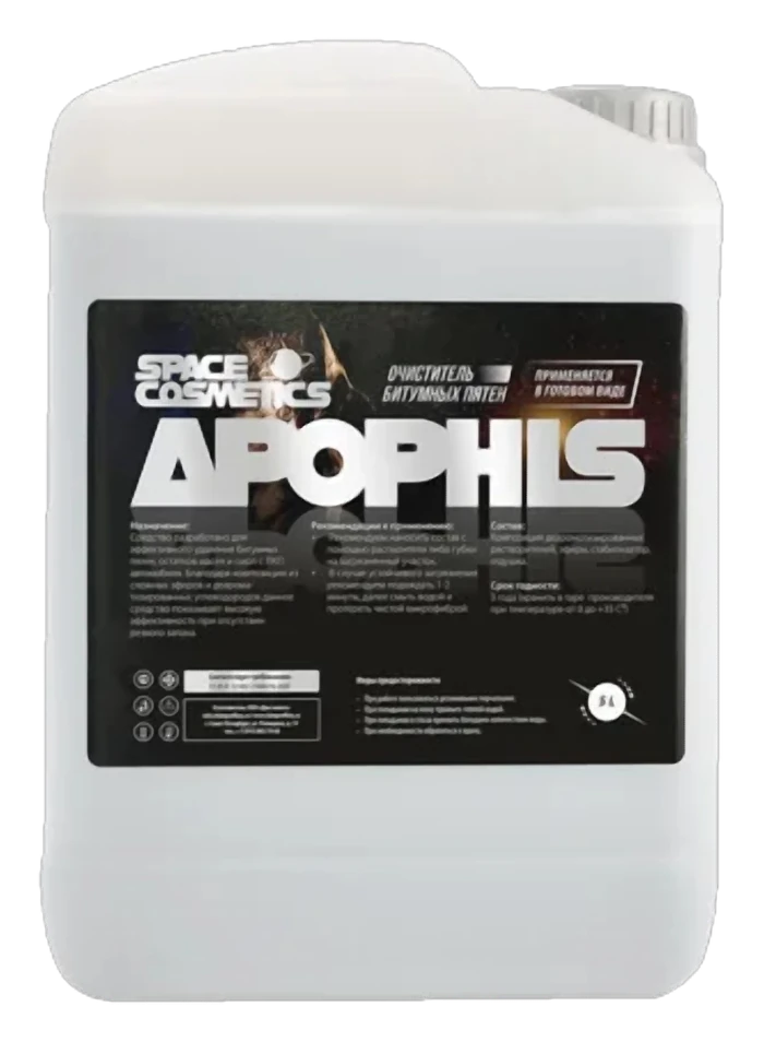 Apophis - очиститель битума .