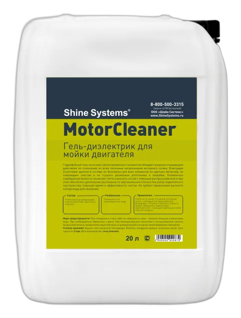 MotorCleaner (Гель-диэлектрик для мойки двигателя)
