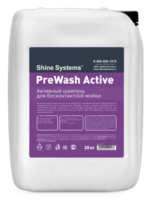 PreWash Active (Активный шампунь)