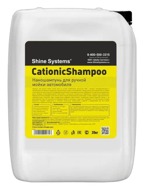 CationicShampoo (Нано-шампунь для ручной мойки)