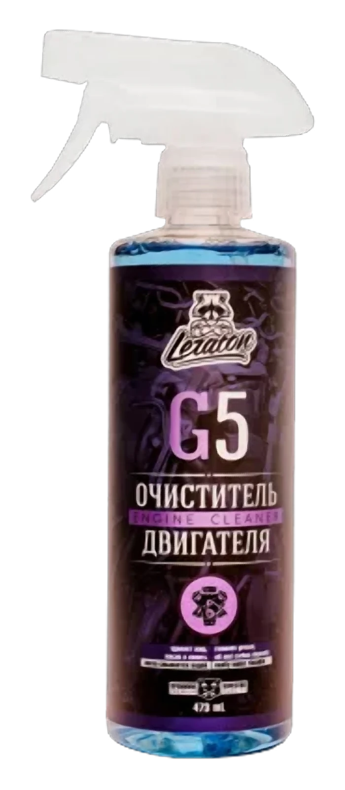 G5 (Очиститель двигателя)